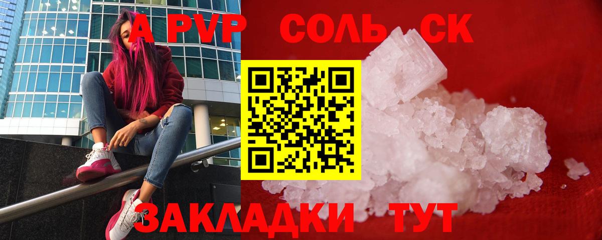 A PVP кристаллы Удомля