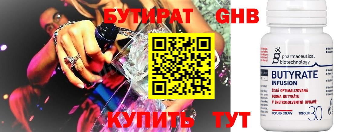БУТИРАТ вода  Вход с VPN  Удомля 