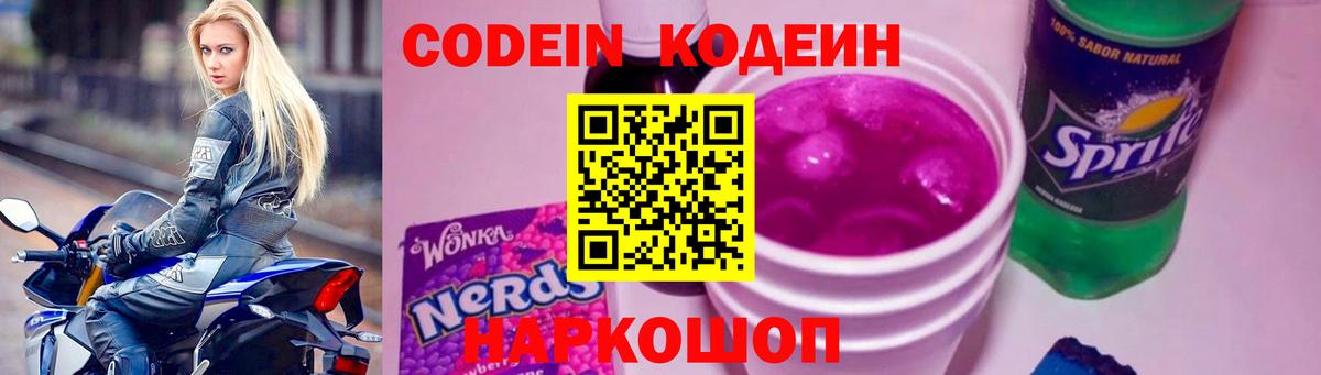 Codein Purple Drank Удомля