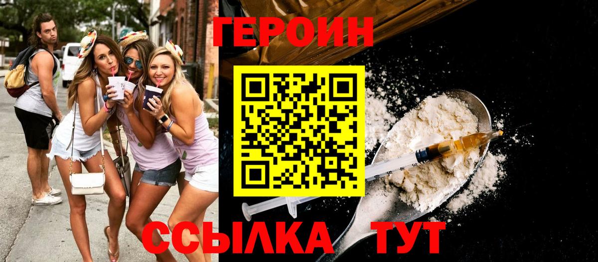 Героин белый  Вход с VPN  Удомля 