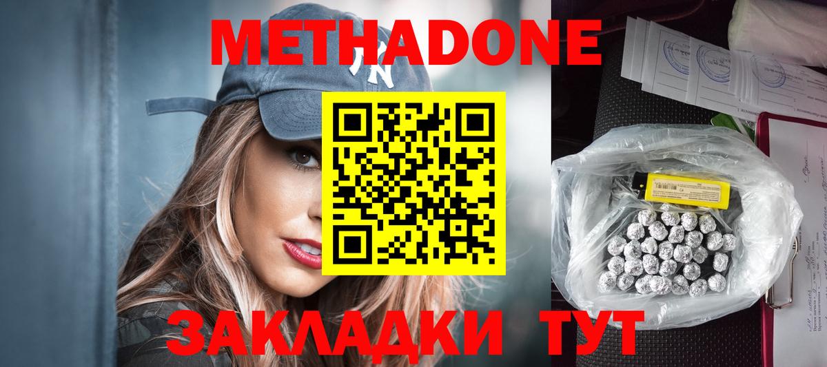 Метадон methadone Удомля