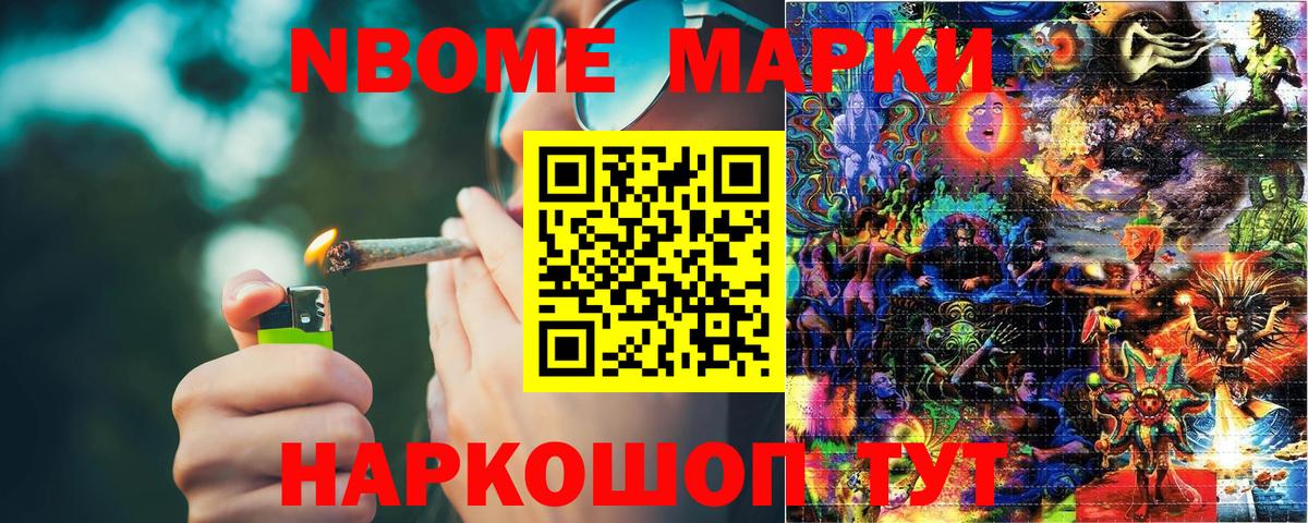 Марки N-bome 1,5мг  Марки N-bome 1,5мг  Вход с VPN  Удомля 