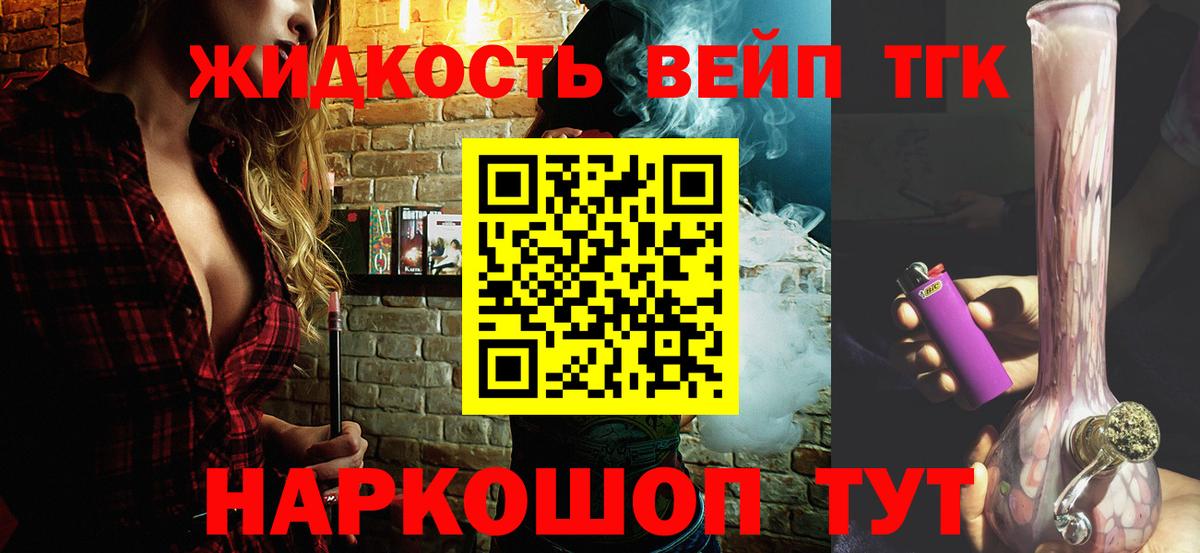Дистиллят ТГК вейп с тгк Удомля
