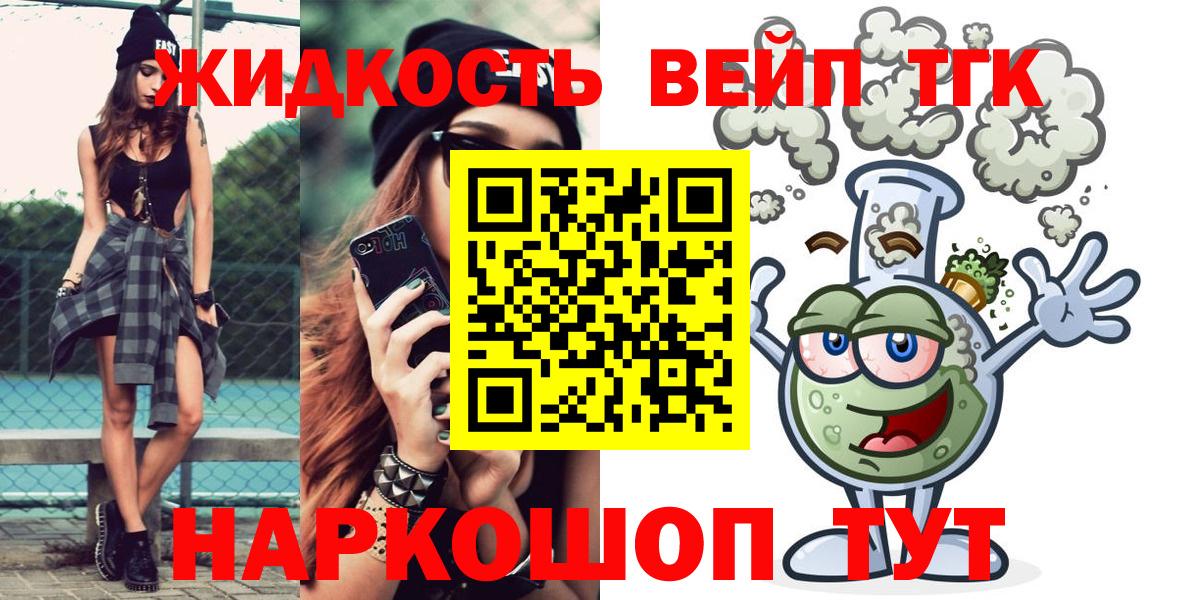 Удомля  Дистиллят ТГК вейп с тгк  Вход с VPN 